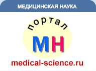 «Медицинская наука»
